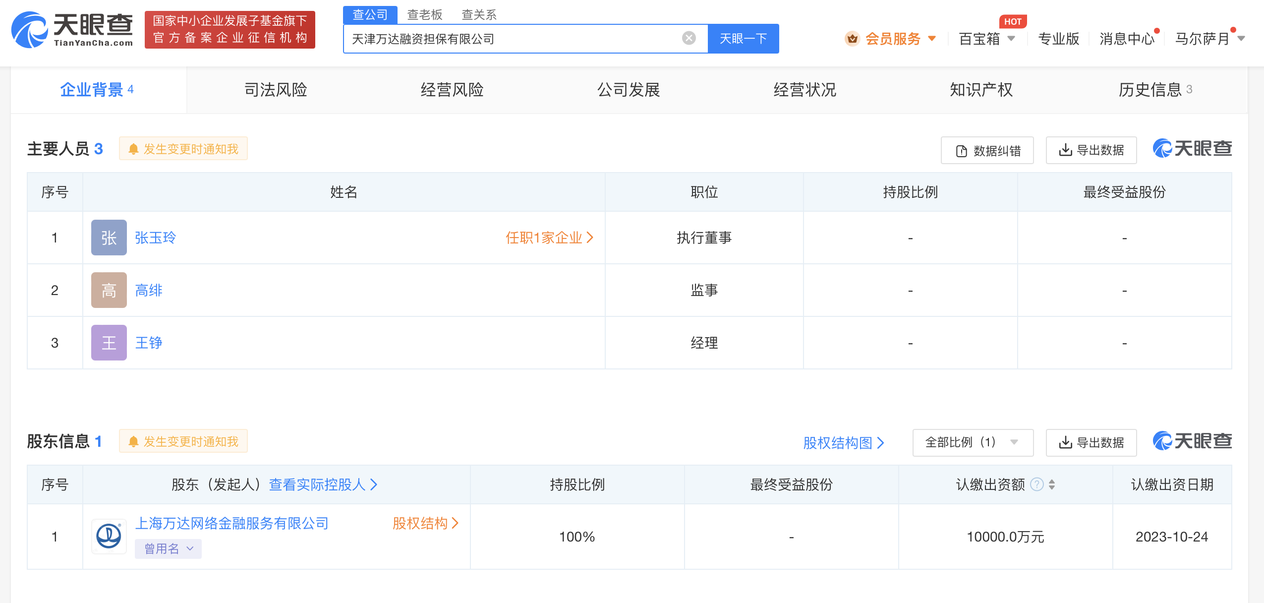 万达在天津成立融资担保公司