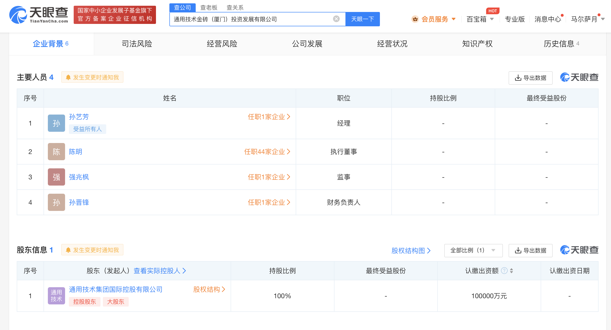 通用技术集团在厦门成立投资公司