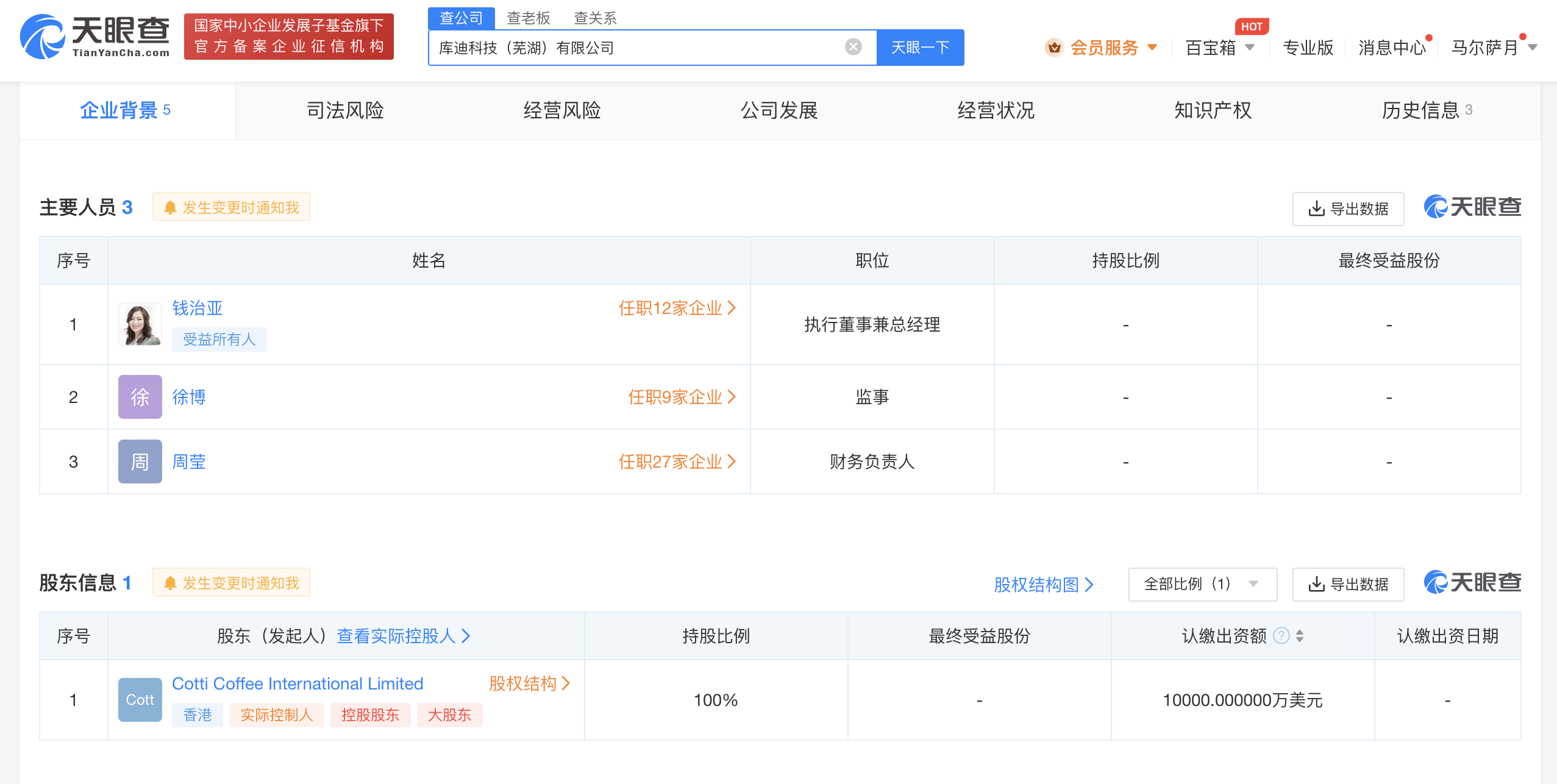 库迪咖啡在芜湖成立新公司