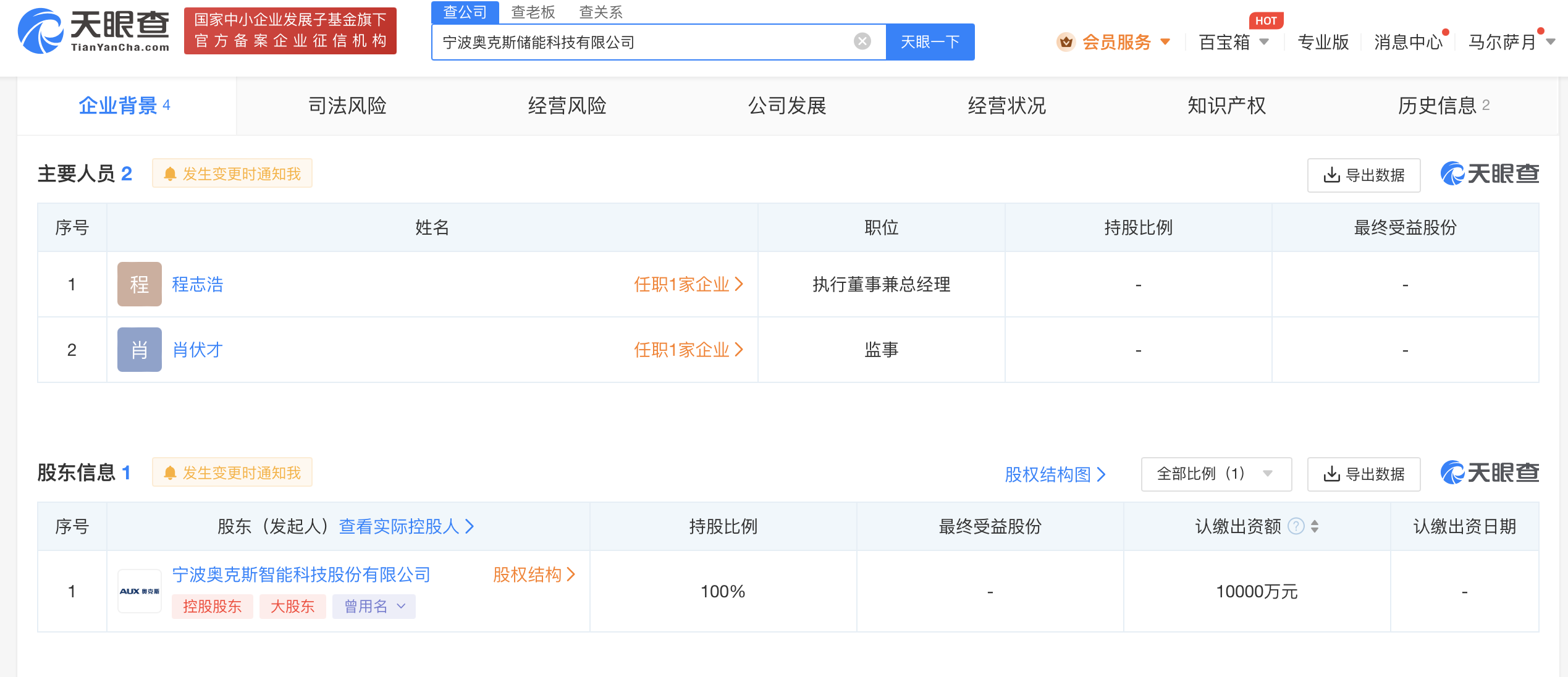 奥克斯1亿成立储能科技公司