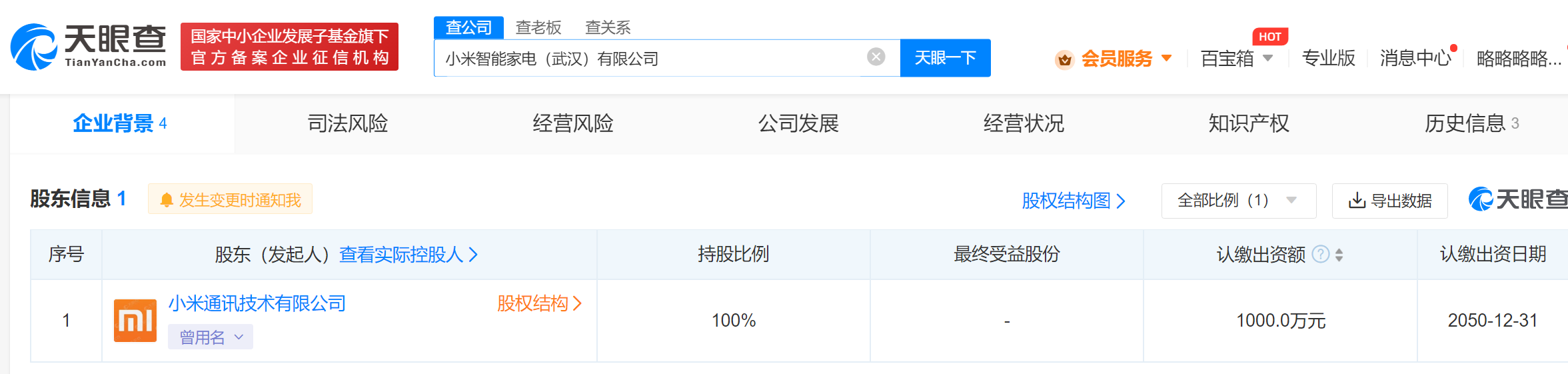 小米在武汉成立智能家电公司