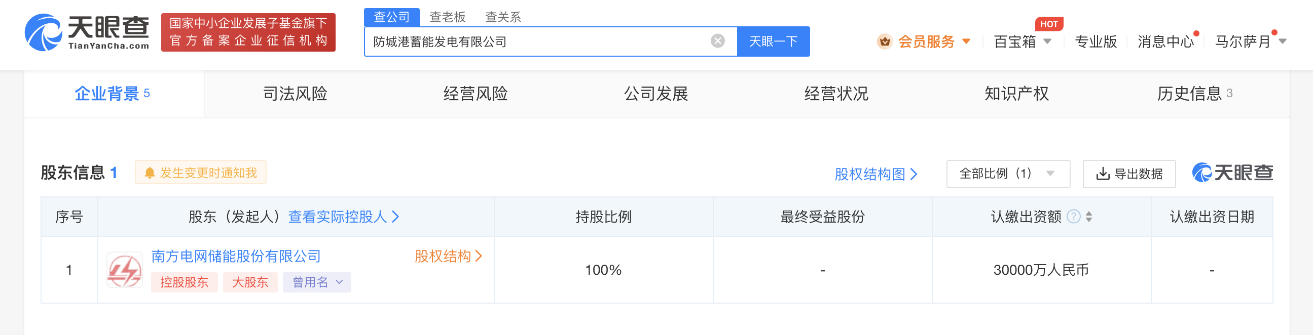 南网储能在防城港成立蓄能发电公司