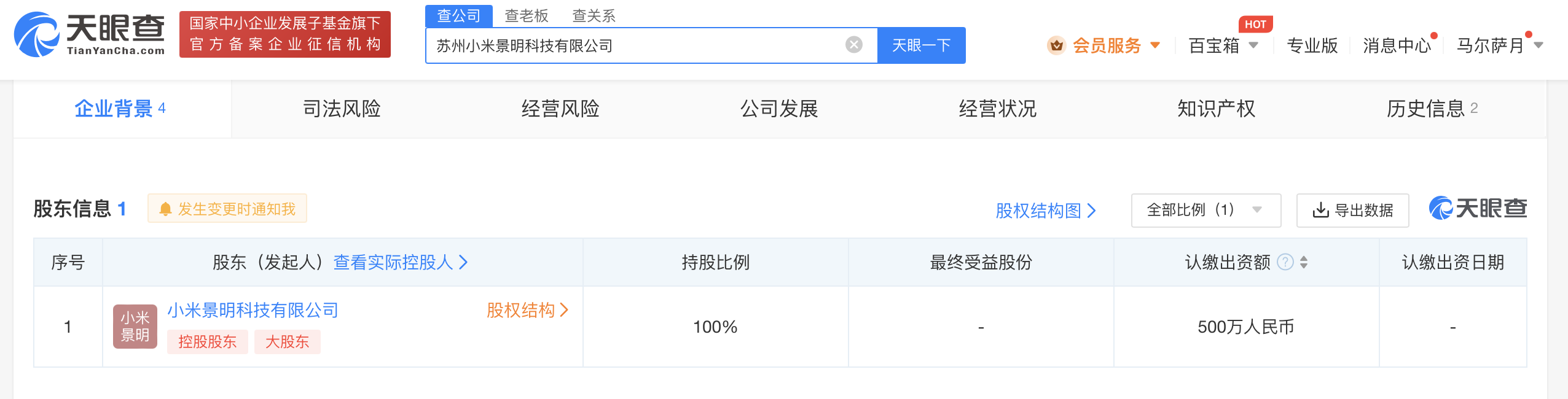 小米在苏州成立景明科技公司