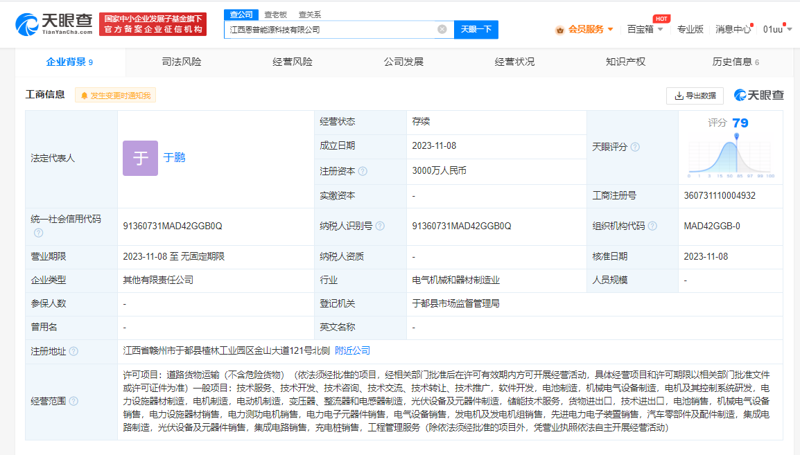 亚普股份国投电力等成立能源科技公司