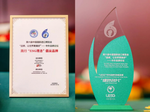 UESG优世界（中国）亮相第六届进博会“品牌，让世界更美好”——中外品牌论坛