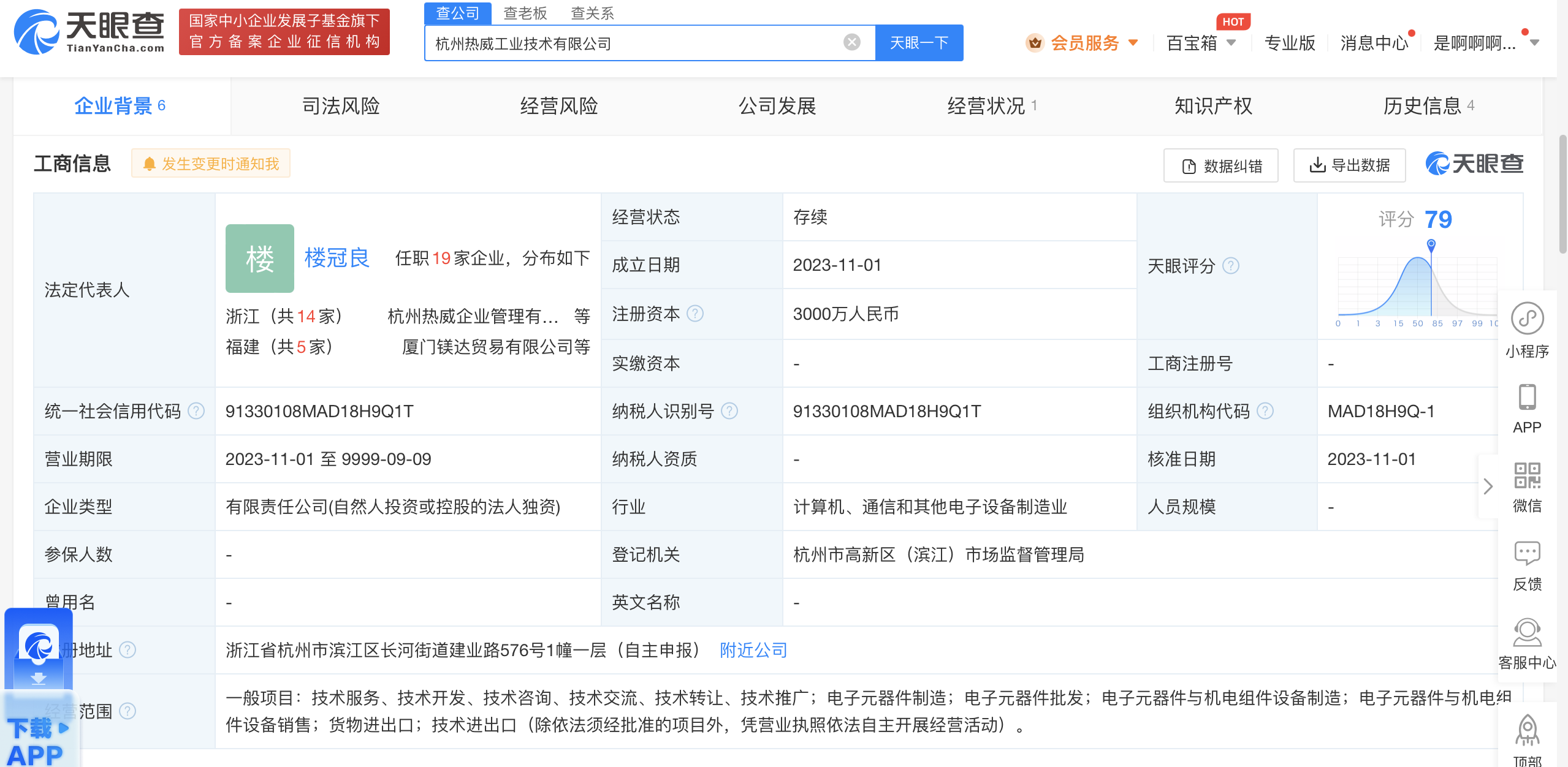 热威股份在杭州成立工业技术公司