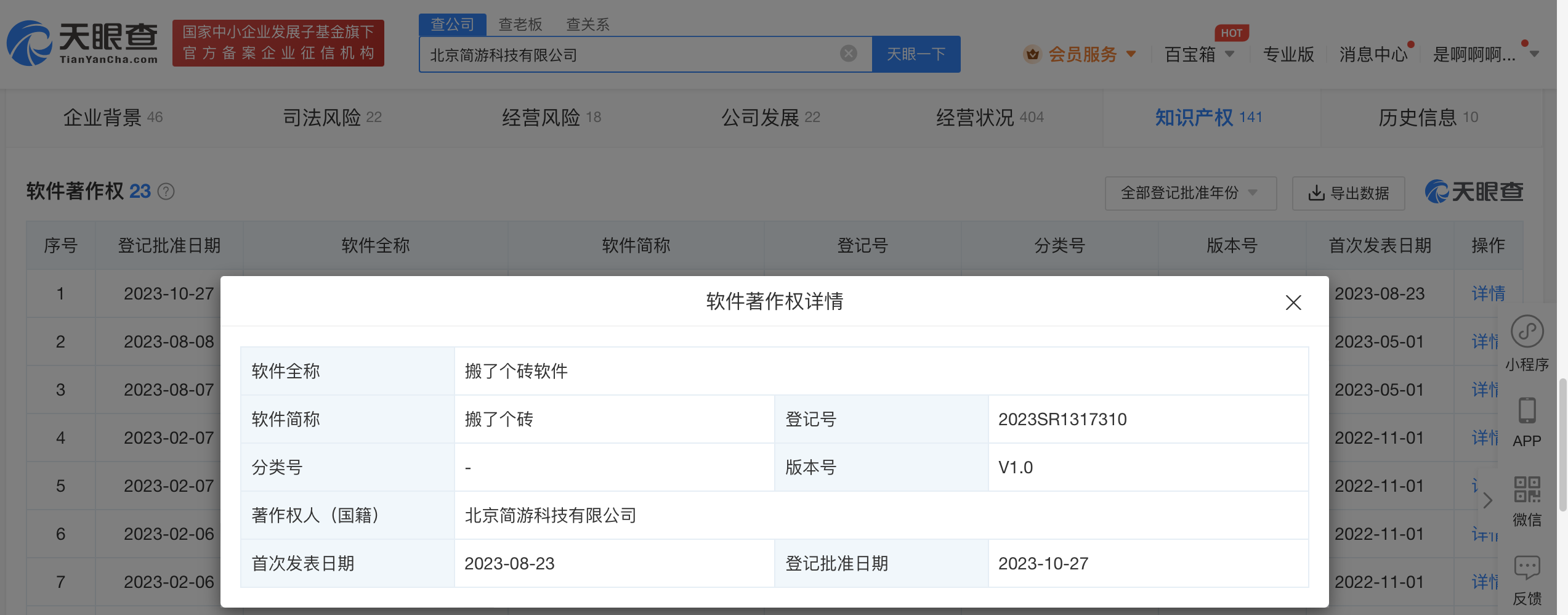 羊了个羊公司登记搬了个砖软著权