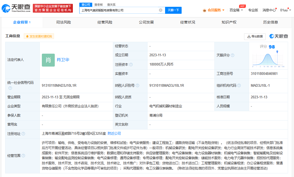 上海电气成立输配电装备公司