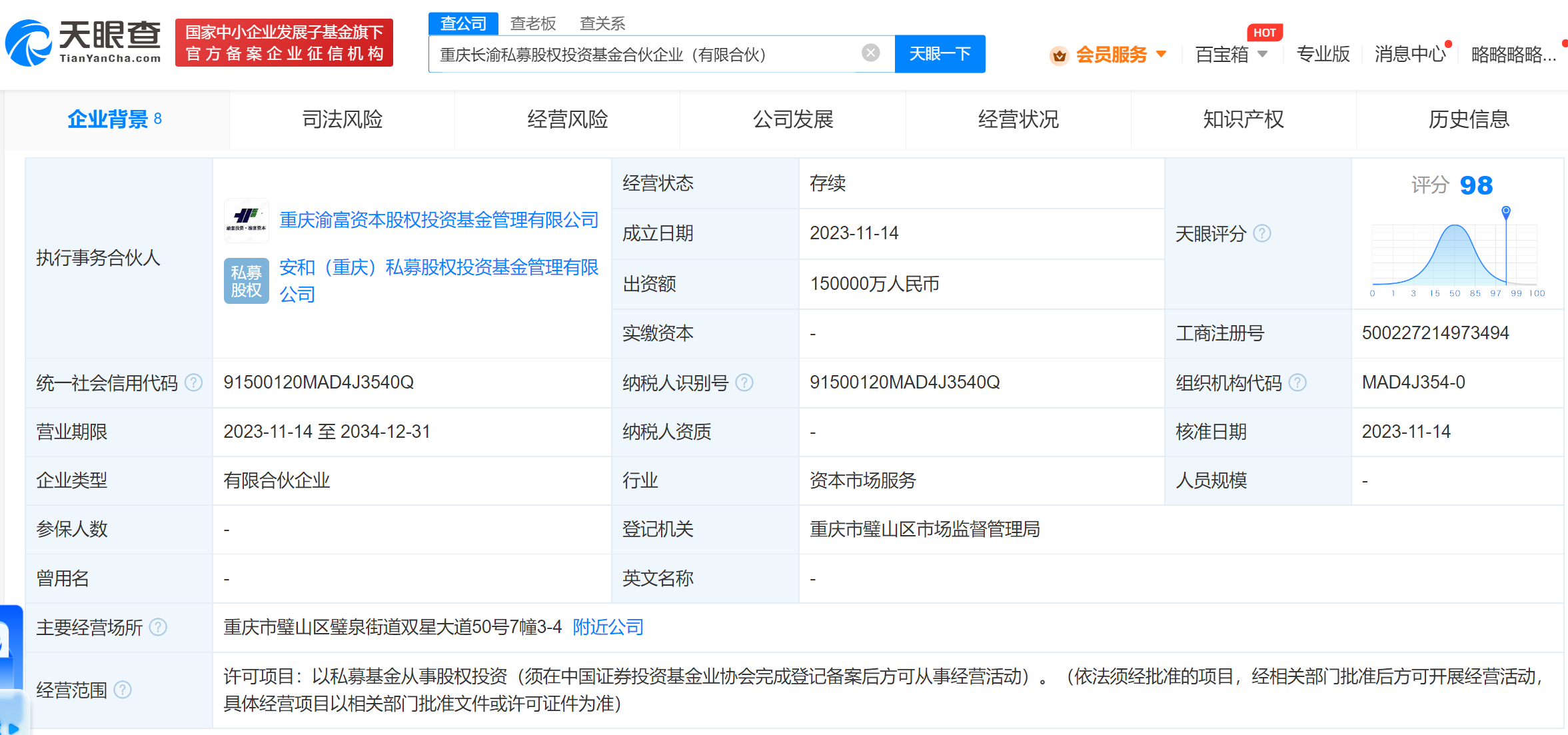 长安汽车等15亿成立私募基金