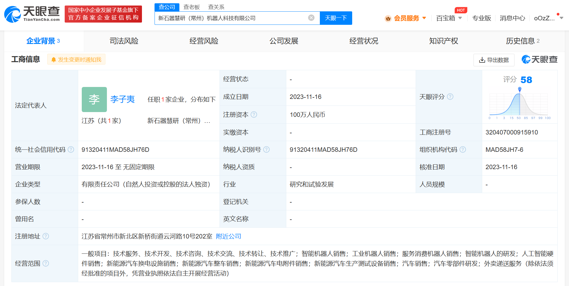 新石器慧通在常州成立机器人科技公司