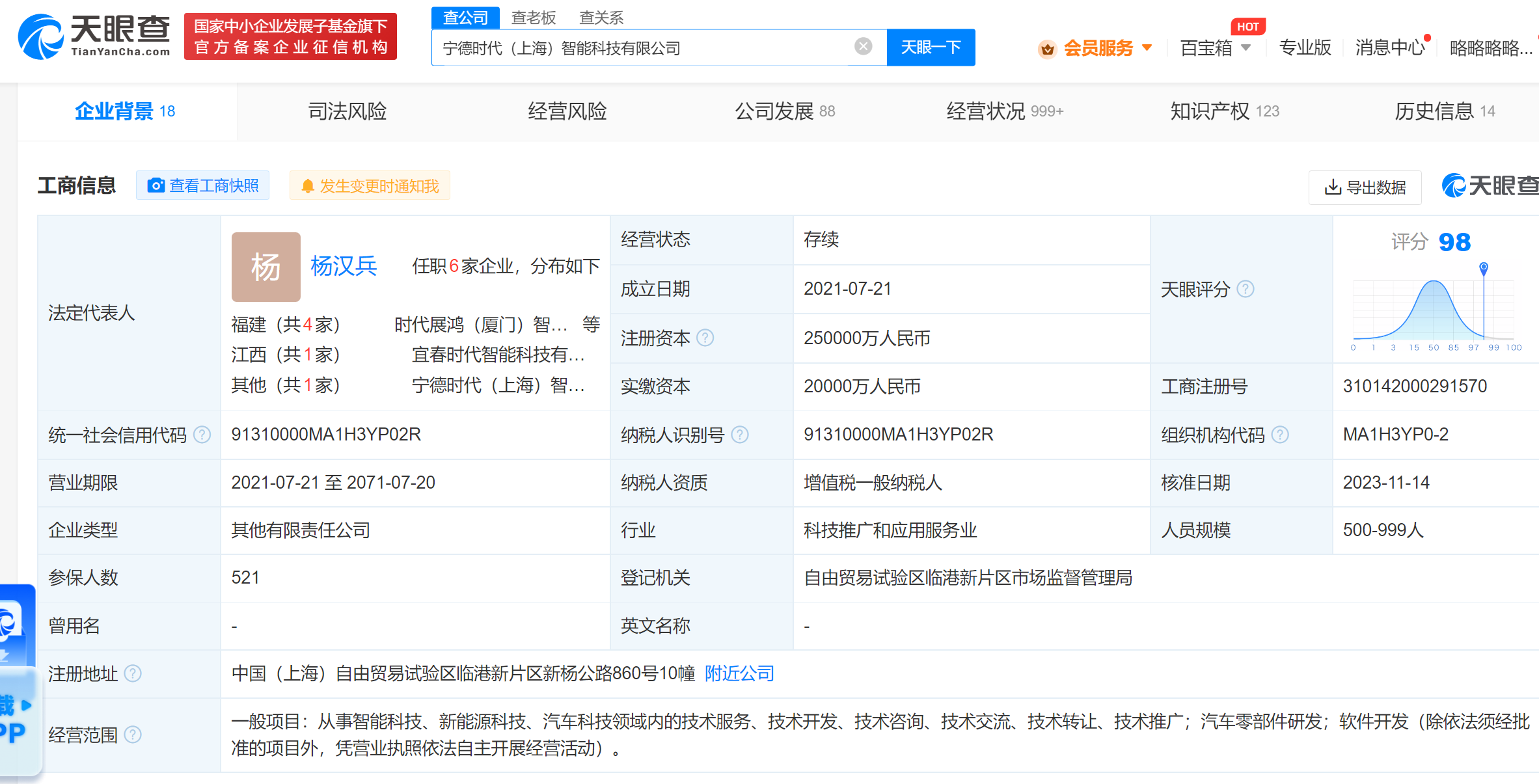 宁德时代上海智能科技公司增资至25亿