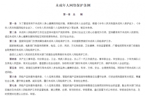 未成年人网络保护条例来了！腾讯给互联网同行们打了样