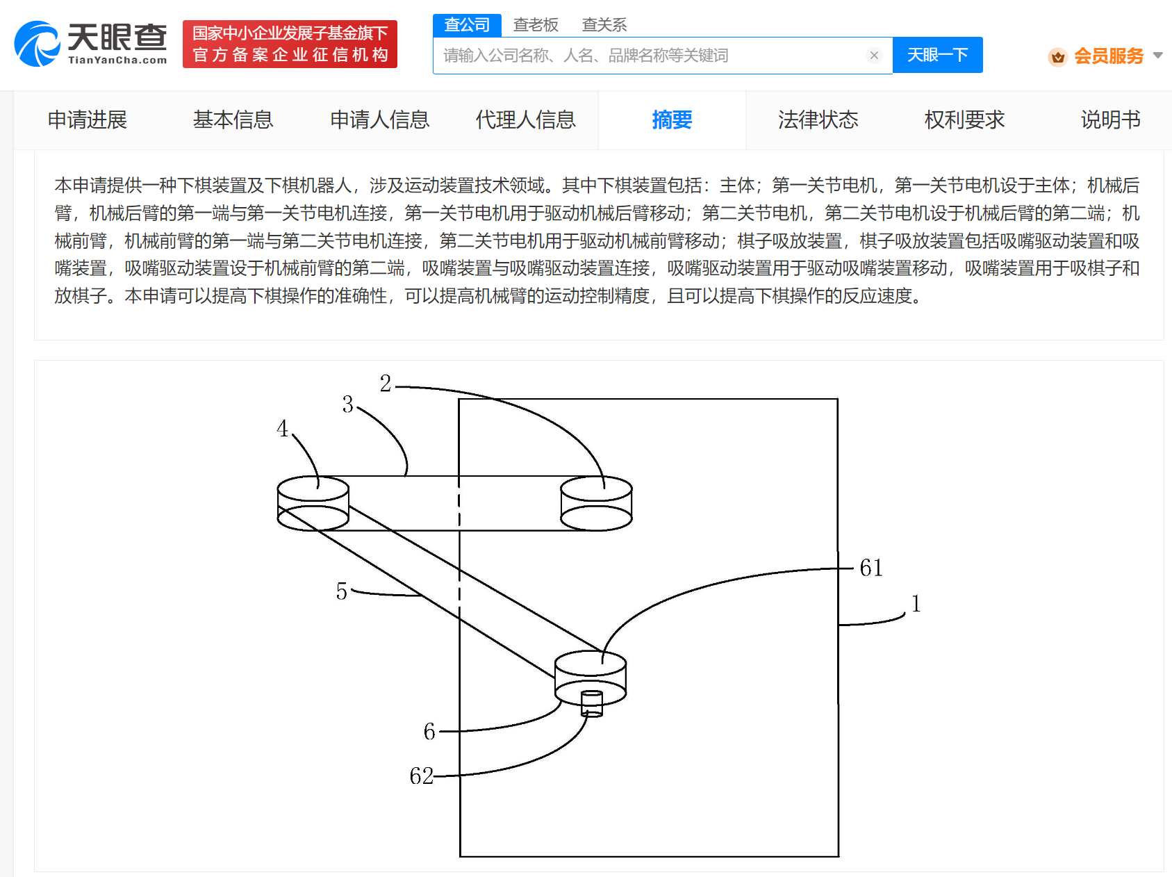 科大讯飞下棋机器人专利获授权