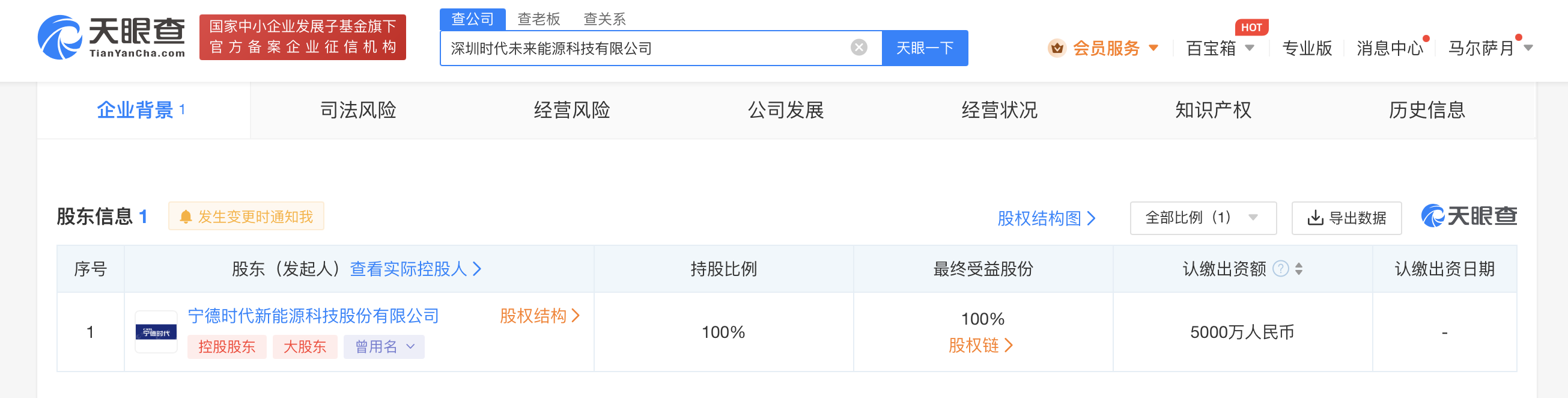 宁德时代在深圳成立能源科技公司