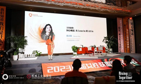 首届女性联盟领导者峰会成功举办，全球前沿女性领导力新书《同心崛起》中文版首发