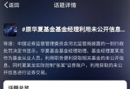 又一基金“老鼠仓”被曝光，前基金经理被罚超千万！