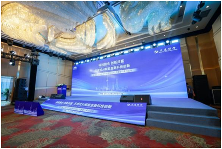 交通银行举办上海金融科技国际论坛