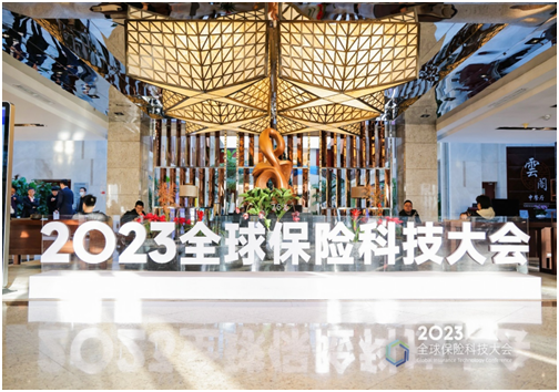 渤海人寿受邀出席2023第四届全球保险科技大会并获奖