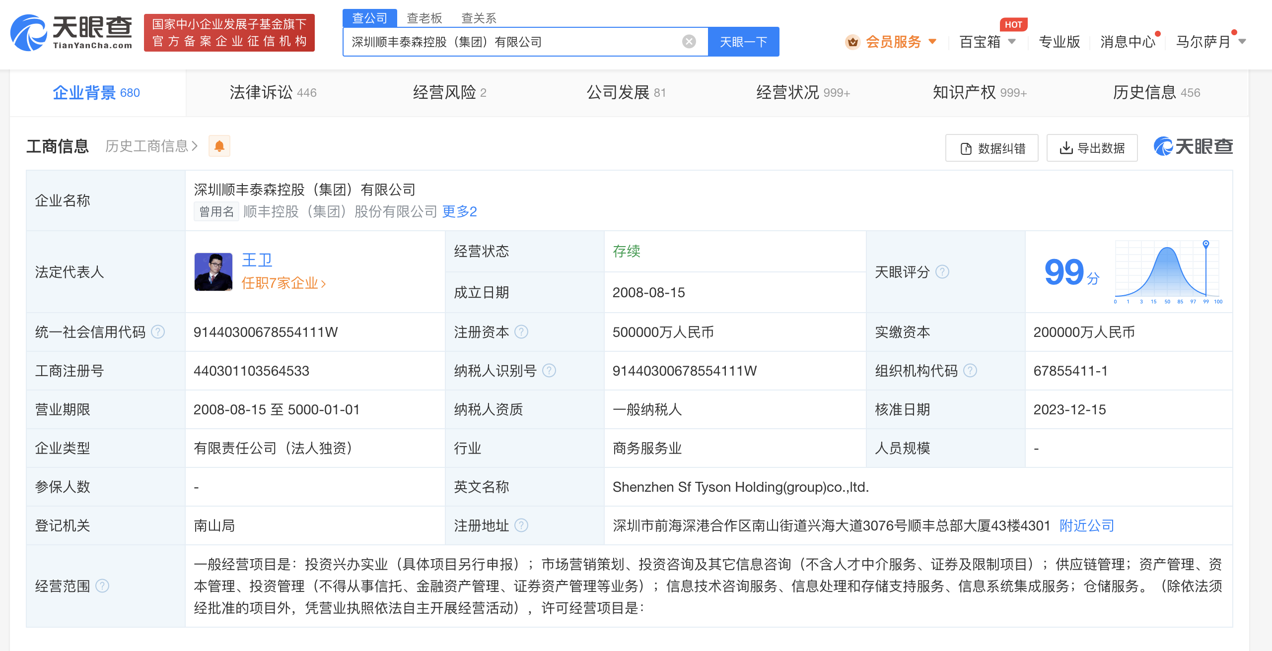 顺丰泰森控股集团增资至50亿