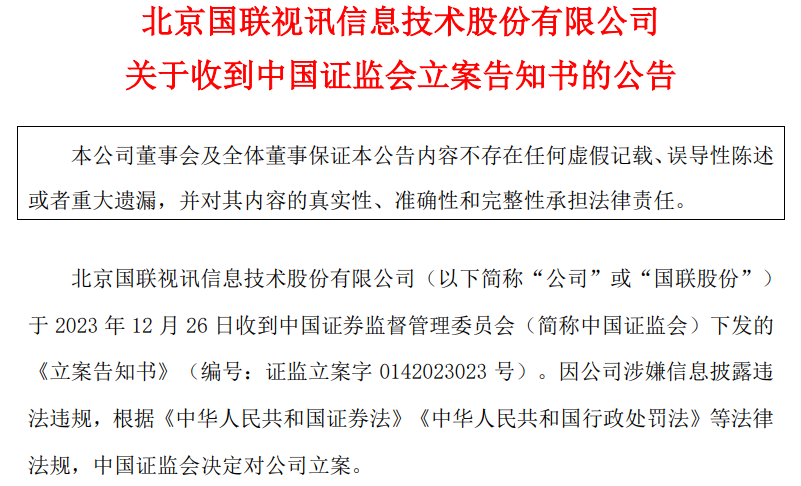 又一巨头出事：董事长、总经理、财务总监全被罚！