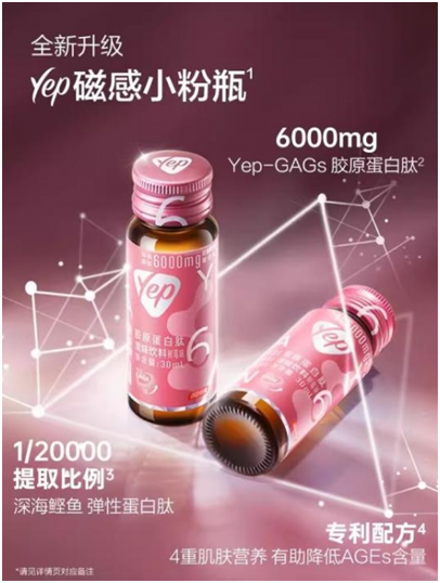 汤臣倍健胶原蛋白Yep磁感小粉瓶：6000mgYep-GAGs带来专业胶原力