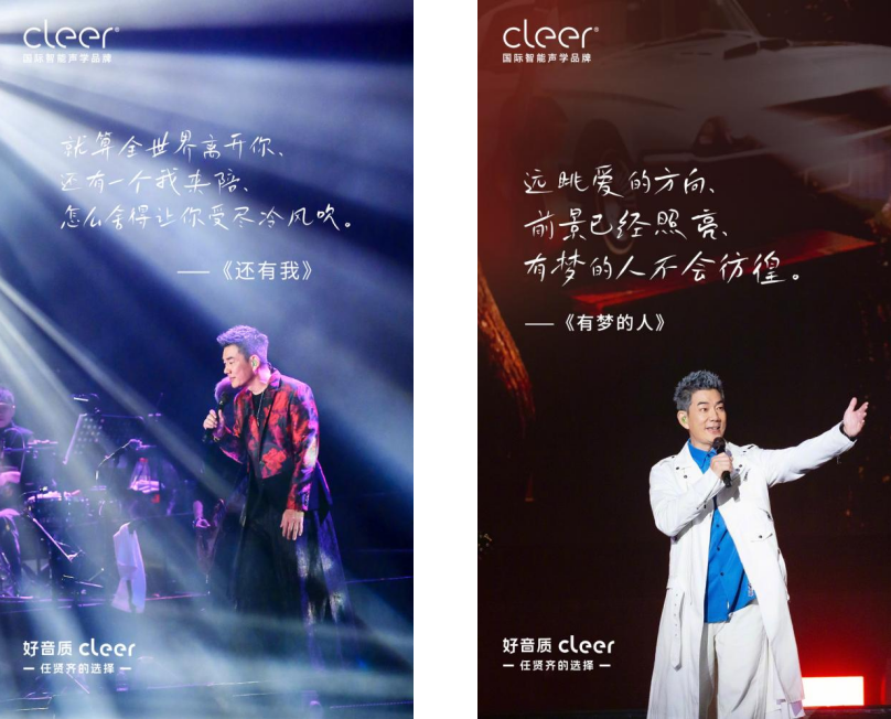 2023任贤齐跨年演唱会，Cleer 总裁吴海全和2万人“抢”任贤齐