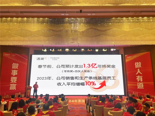 重奖1.3亿！中顺洁柔携手全体员工，开启2024新篇章