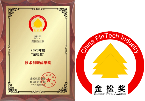 美团企业版获得金融界重磅奖项 「金松奖-技术创新成果奖」
