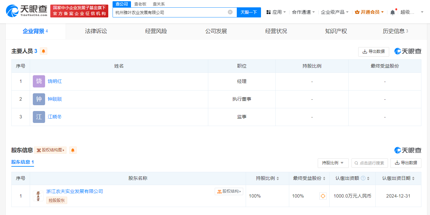 农夫山泉投资成立农业公司