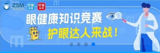 在线科普、专家直播 叮当健康携专家助力市民预防近视