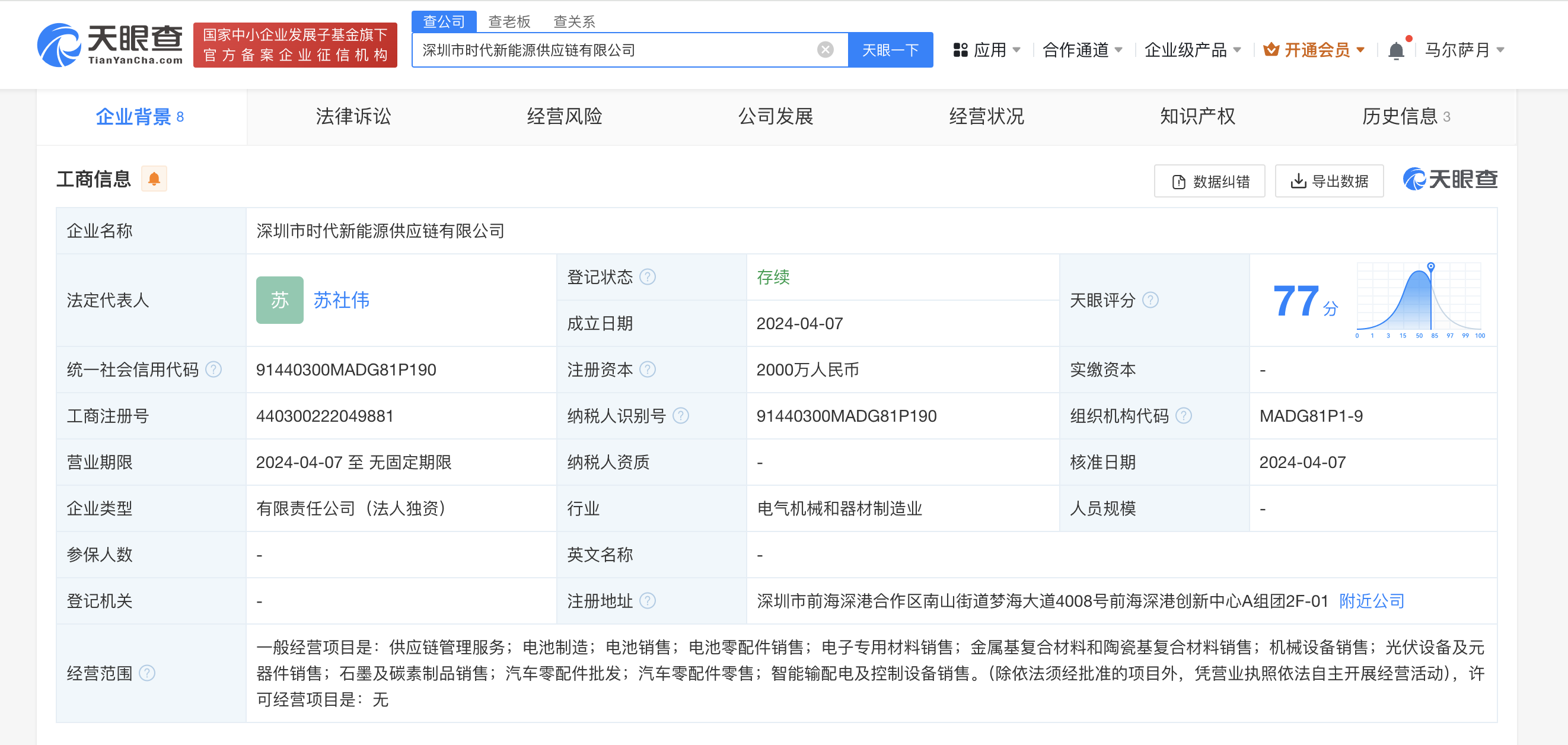 宁德时代在深圳成立供应链公司