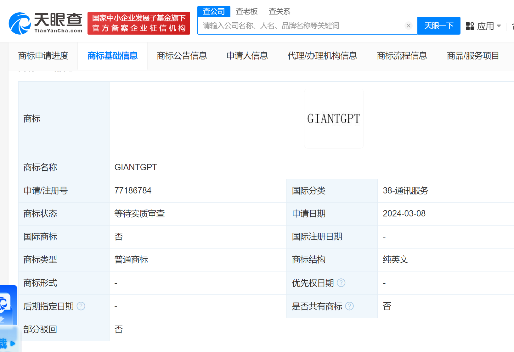 巨人公司申请游戏AI大模型商标