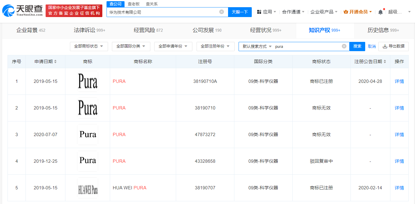 华为已成功注册Pura商标