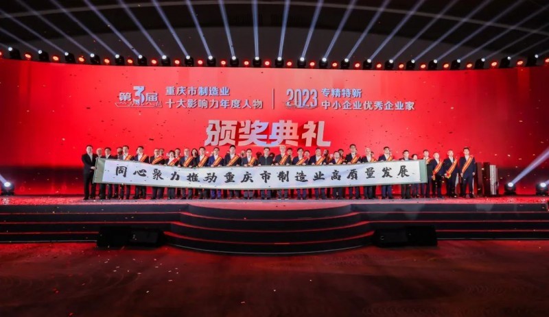 摇橹船科技创始人郑道勤获第三届重庆市制造业十大影响力年度人物