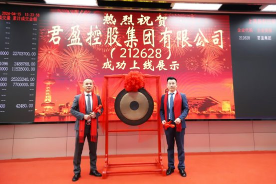 热烈祝贺君盈控股集团挂牌成功，正式登陆上海股交中心！