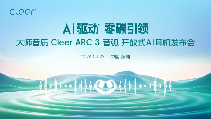震撼首发，Cleer推出全球首款开放式AI 耳机Cleer ARC 3 音弧！
