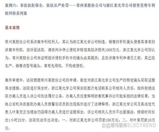 舜宇光学被罚百万，成法院“非法抗拒保全”典型案例