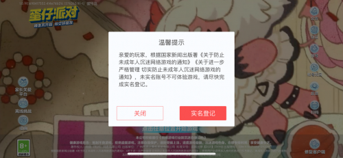 《蛋仔派对》持续强化防沉迷系统，帮助未成年用户健康成长