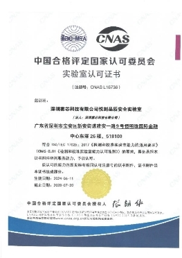 新增10个CNAS认可检测项目：RELX悦刻品质安全实验室通过权威认证