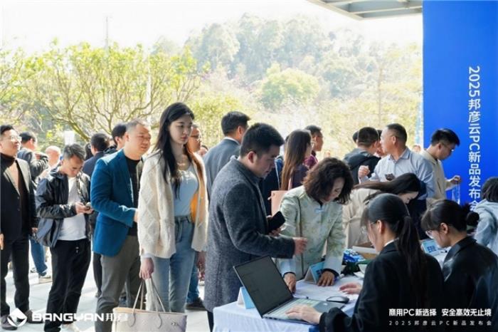 商用PC新选择 安全高效无止境，邦彦云PC重磅发布