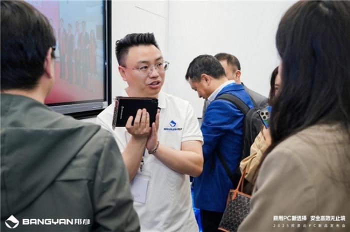 商用PC新选择 安全高效无止境，邦彦云PC重磅发布