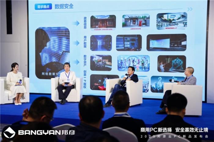商用PC新选择 安全高效无止境，邦彦云PC重磅发布