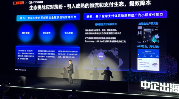 打造“全球一朵云”，广汽迈入出海3.0时代