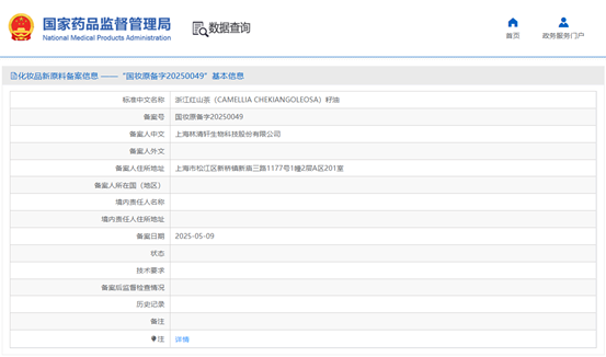 “浙江红山茶籽油”新原料备案成功，林清轩树“中国成分”创新典范