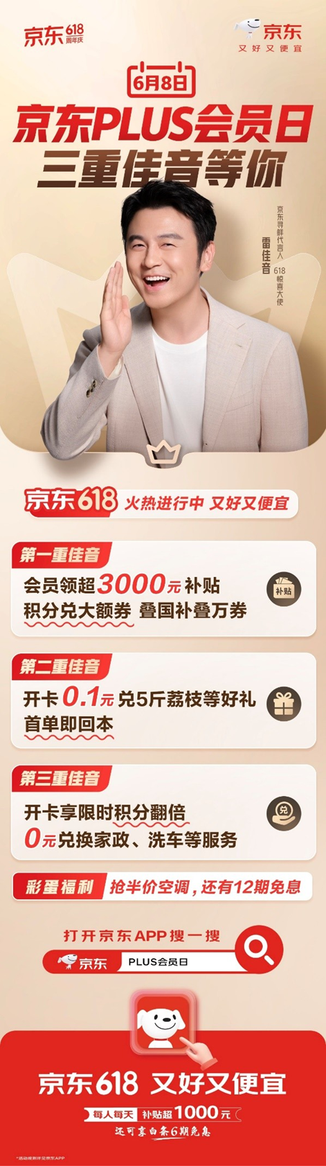 京东PLUS会员日超30款苹果产品限时特惠来袭，iPhone 16 Pro低至5469元