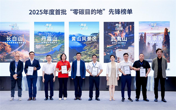 首批《“零碳”目的地·先锋榜单》发布 宁德时代以科技赋能零碳文旅发展
