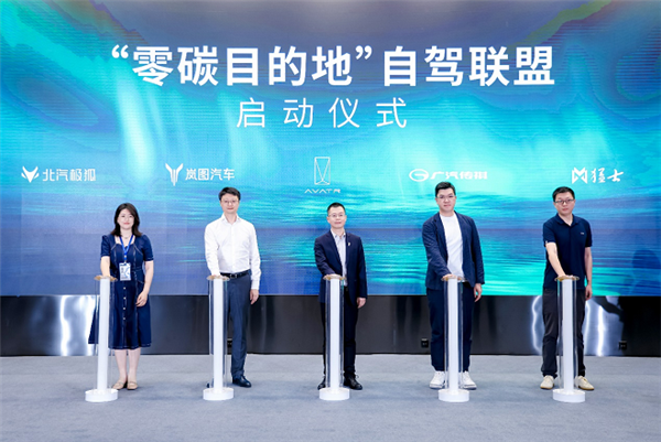 首批《“零碳”目的地·先锋榜单》发布 宁德时代以科技赋能零碳文旅发展