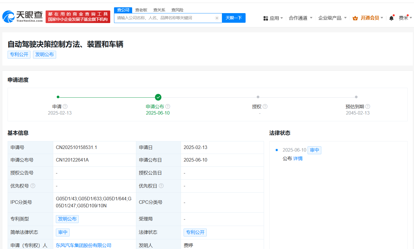 东风汽车公布自动驾驶决策控制方法专利