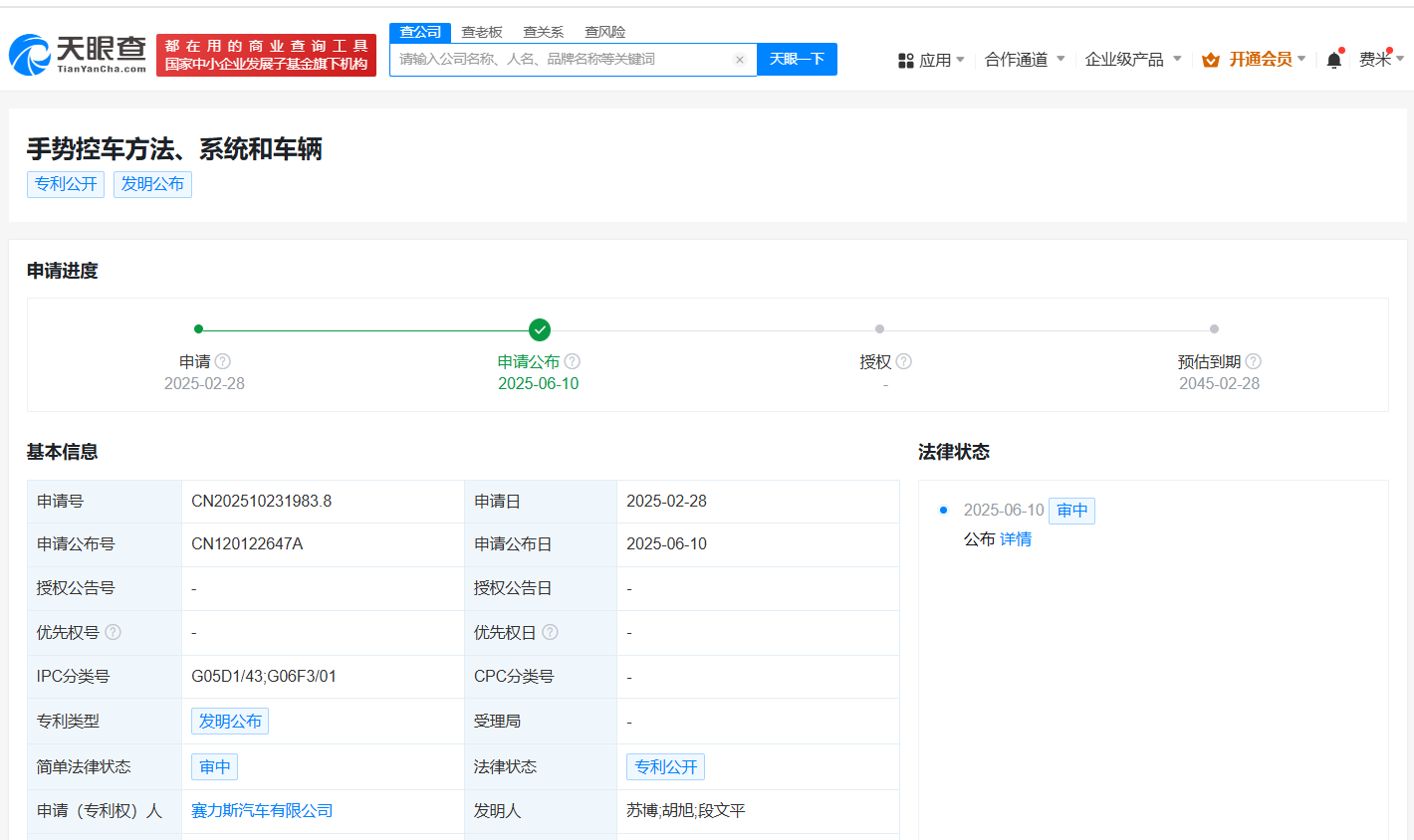 赛力斯公布手势控车方法专利