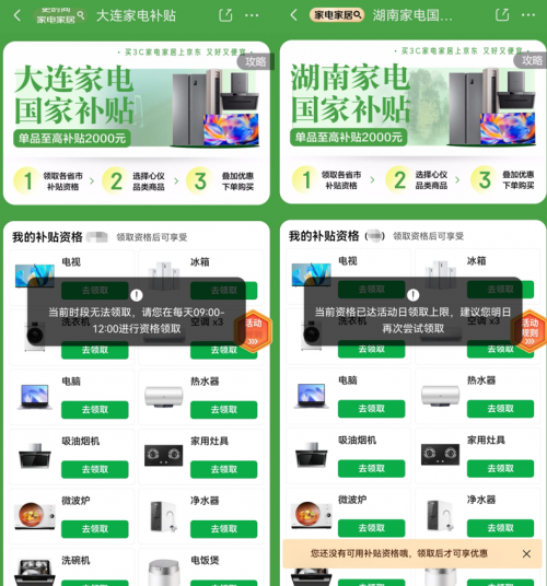 国补抢不到？不用担心！61.8元限量购大牌家电家居“全家桶”